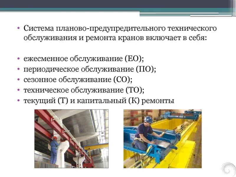 Ремонт, ТО, модернизация кранов, кран-балок. Радиоуправление, ЧРП